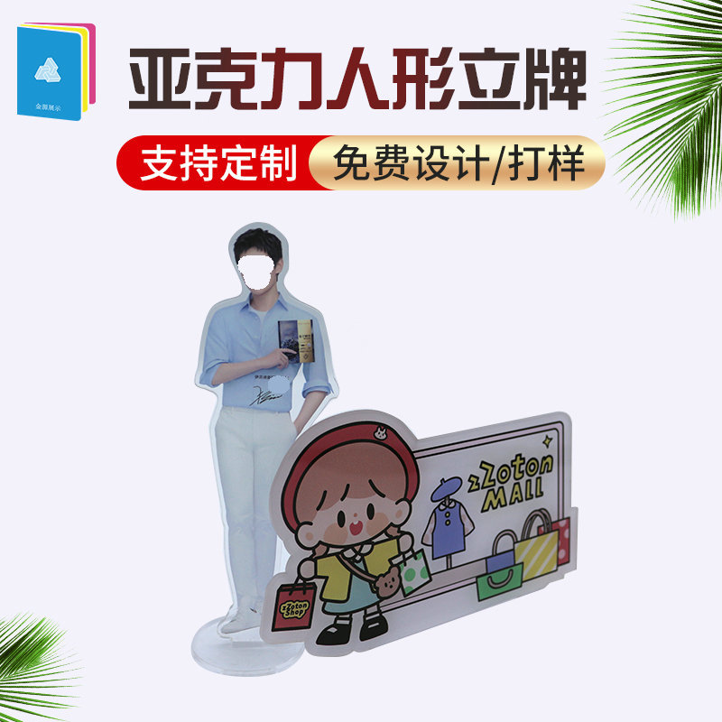 亚克力人形立牌卡通台卡宣传展示架商场促销温馨提示广告牌小立牌