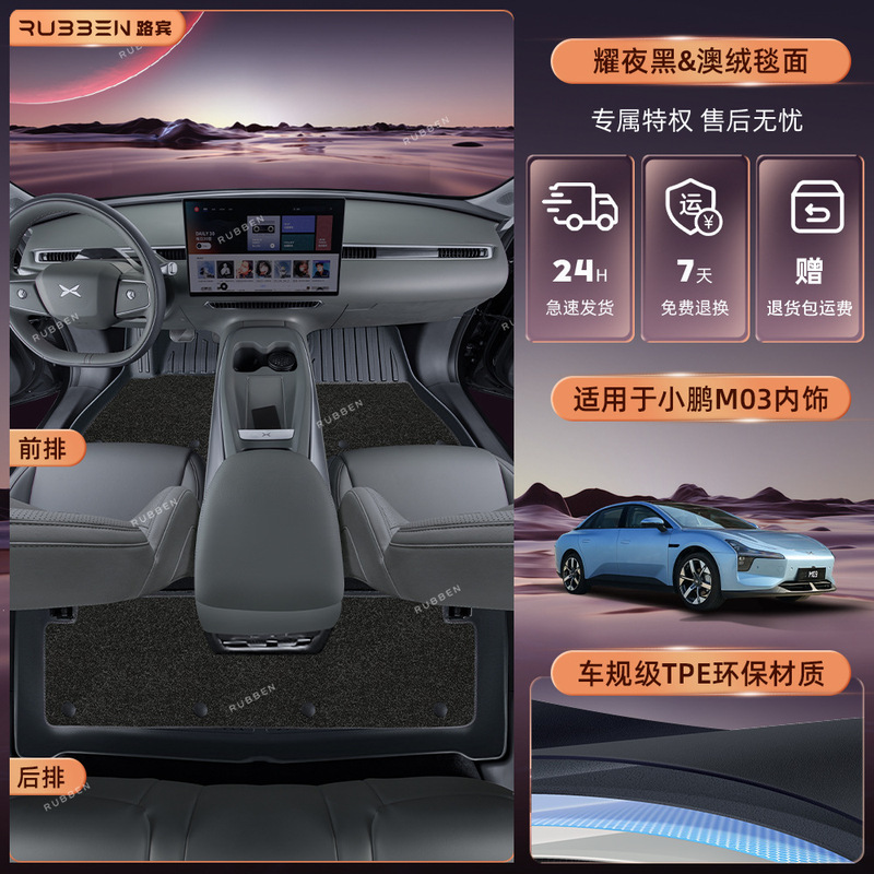 适用于小鹏G6/G7/M03/P7+后备箱垫TPE半包围25款专用汽车尾箱垫24|undefined