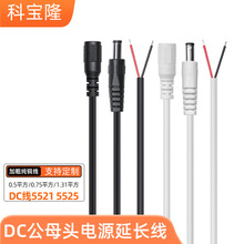 ���ldc�Դ��1.31ƽ�����~�A�׹�ĸ�^DC��5521/5525��ɫdc�Դ��