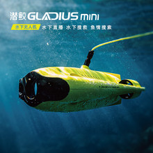 潜行创新潜鲛GLADIUS MINI水下无人机器人潜艇4K遥控拍摄潜水艇