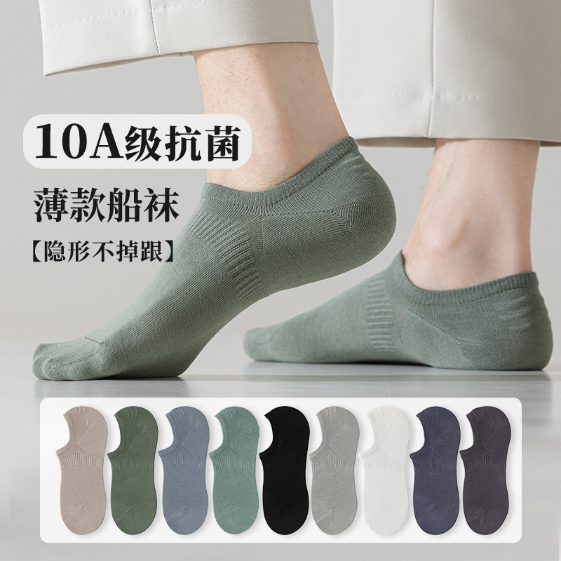 Xinjiang Cotton Socks Men's Pure Color Casual Socks 10A Antibacterial, Deodorant, Sweat-Absorbent and Breathable Spring and Summer Invisible Men's Cotton Socks
