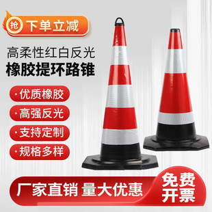 70cm Rubber Road Cone Reflective Cone 90cm Ice Cream Cone Lifting Ring Isolation Cone Roadblock Construction Safety Cone Barrel