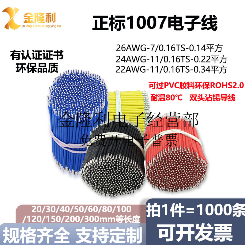 美标认证线材UL1007电子线26  24  22AWG浸锡焊接线束连接电路板