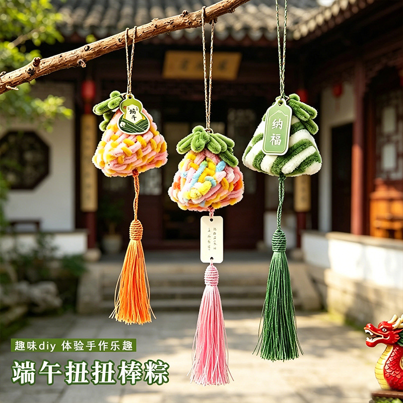 扭扭棒粽子挂件手工diy材料包全套编织自制香囊端午节车挂饰礼物