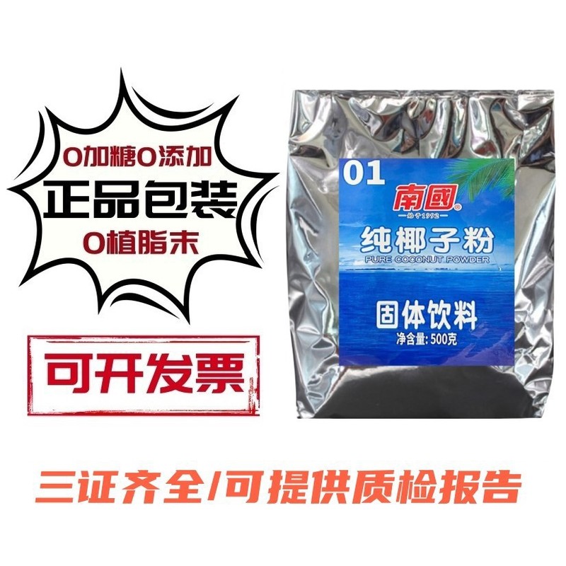南国纯椰子粉商用生椰粉烘焙500g海南特产椰汁粉速溶椰奶粉椰浆粉|undefined