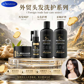 KORMESIC头部洗护系列生物洗发水shampoo柔顺跨境外贸厂家批发