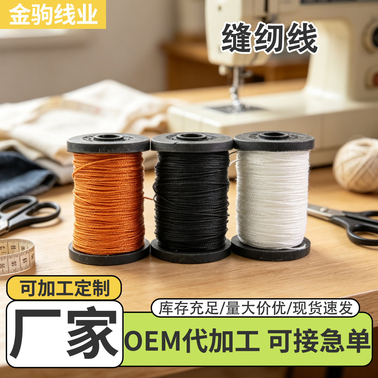 彩色尼龙缝纫线 厂家批发尼龙补鞋缝补粗线厂家直发家用缝补线