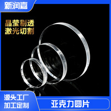 定制加工亚克力板圆片透明彩色diy手工磨砂底座垫片圆板激光雕刻