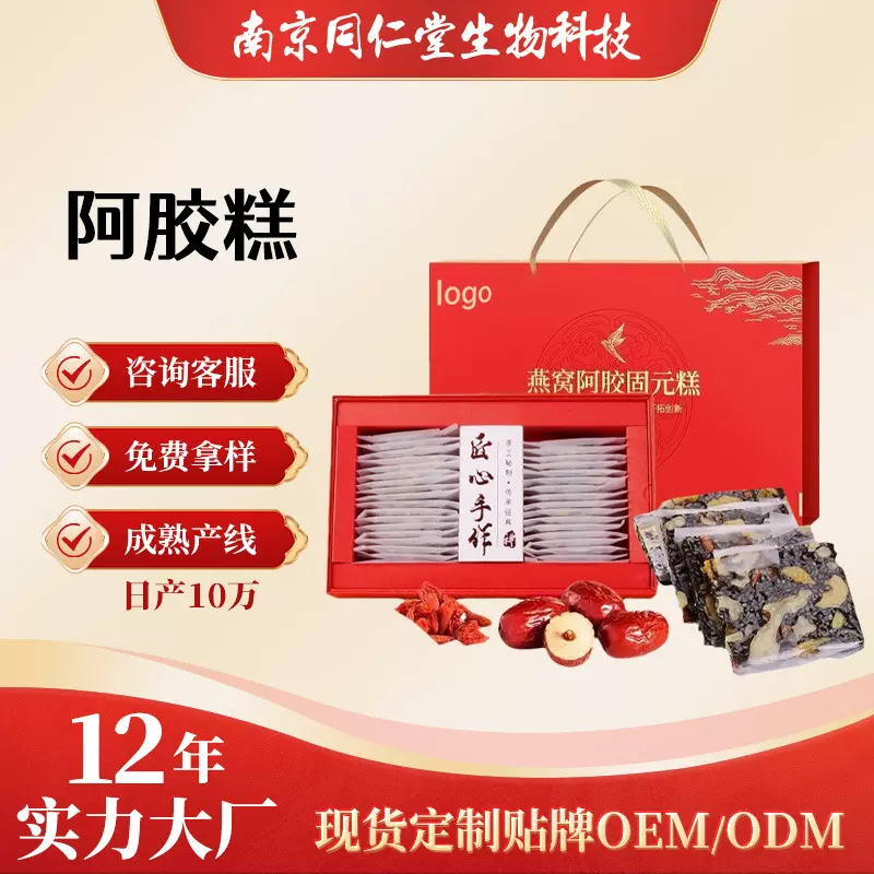 南京同仁堂手工阿胶糕阿胶固元糕礼盒源头工厂定制代加工