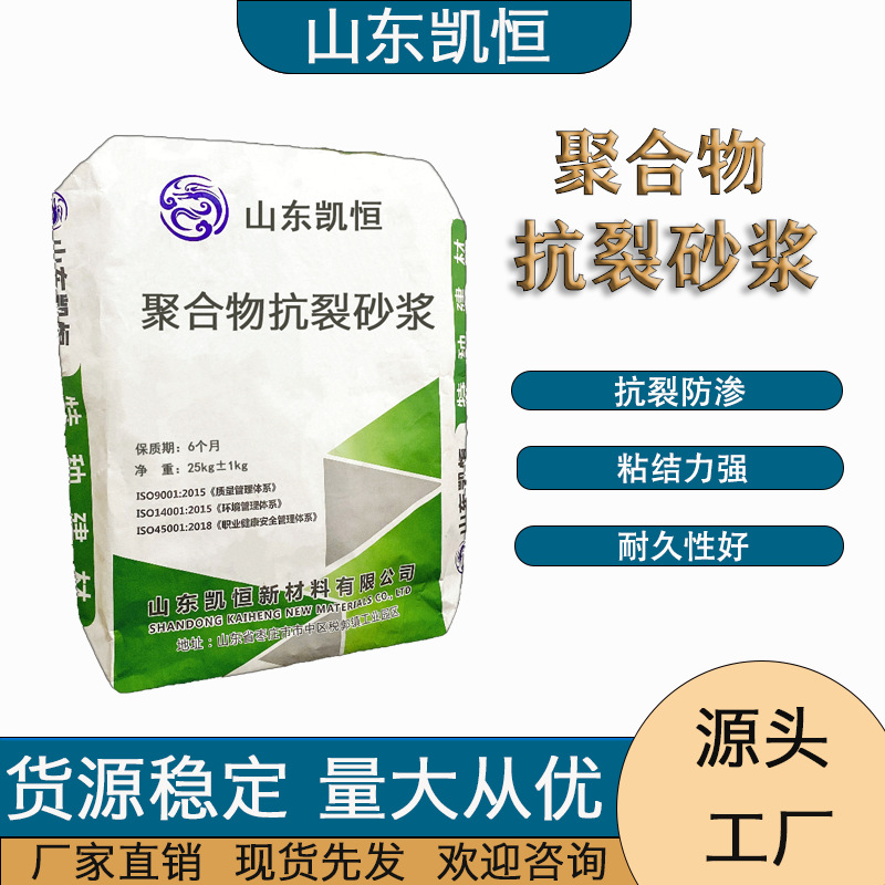 厂家直供 聚合物抗裂砂浆 外墙挂网砂浆 聚合物抹面砂浆 抗裂砂浆