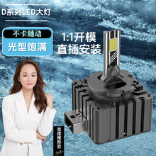 跨境专供超高亮汽车远近光一体D2SD4Sled汽车led大灯车辆改装现货