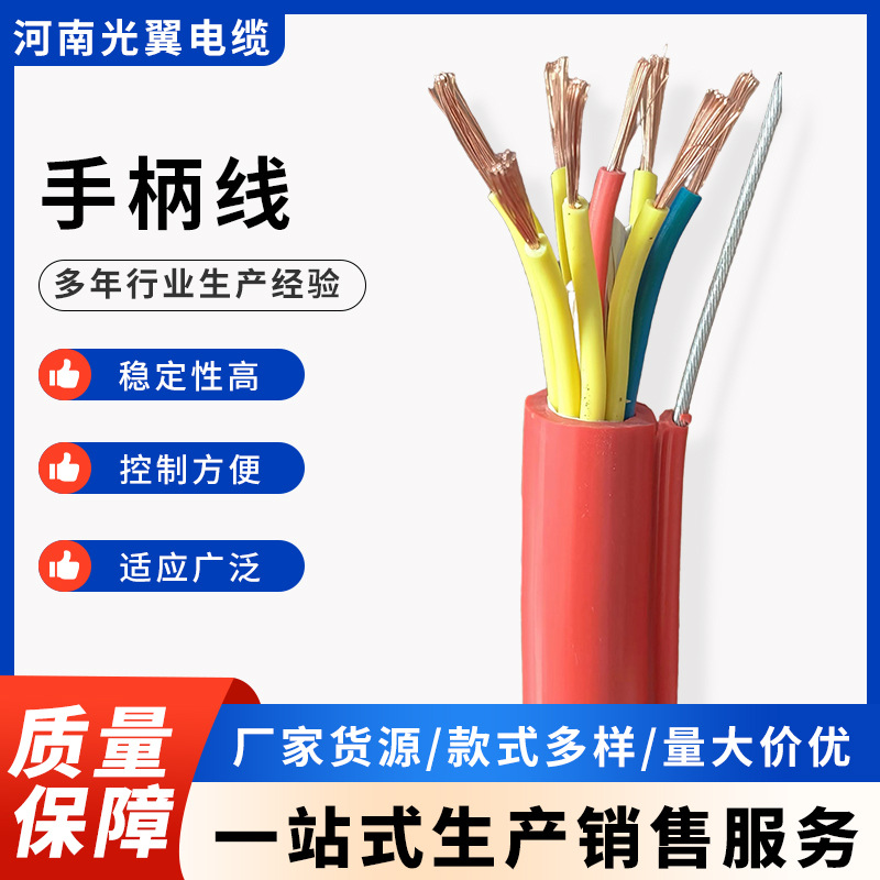 行车手柄控制线带钢丝TVR/HR7/8/9/10/11/12芯电动葫芦按钮开关线