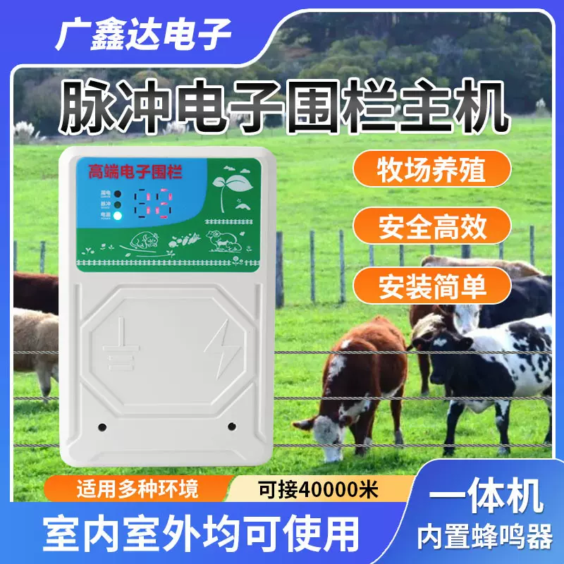 电子围栏畜牧养殖电网电围栏养牛羊马猪牧场神器脉冲主机系统全套