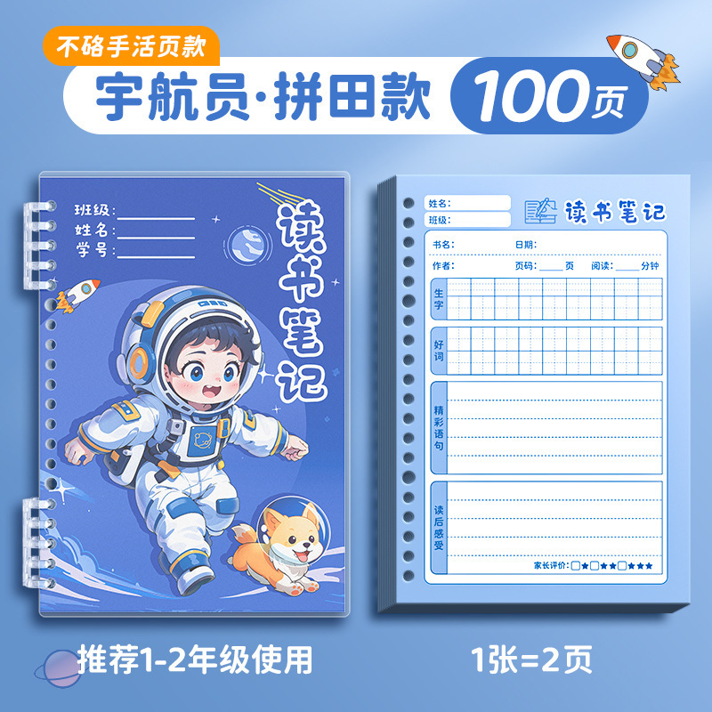 四季年华读书笔记本好词好句好段摘抄本阅读小学生日积月累摘抄本|undefined