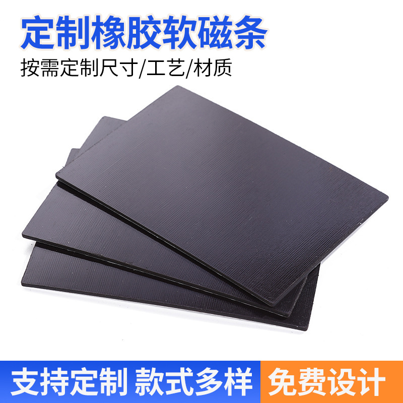 橡胶软磁条 C型T型磁条 纱窗门封磁条 冰箱门封磁条强磁条