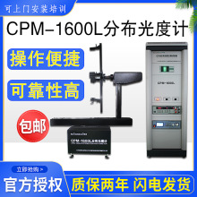 慧谱CPM-1600L卧式分布光度计IES光强角度室外灯具配光曲线测试仪