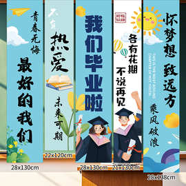 毕业季典礼挂布氛围布置装饰场景道具初高中大学教室班级拍照条幅