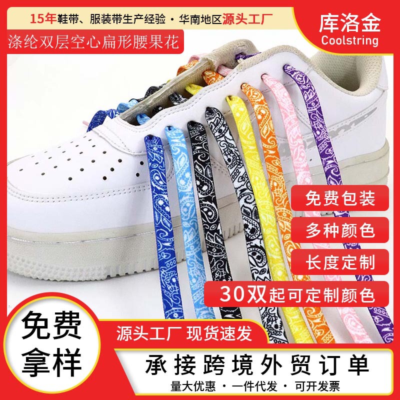 Kuro Gold Shoelace Rope Adapted to Aj1 Air Force One Af Sports Shoes Casual Shoes Sneakers Double Layer Colorful Cashew Flower