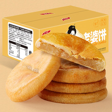 不多言我的老婆饼正宗整箱软糯香甜福建传统糕点早餐面包零食小吃