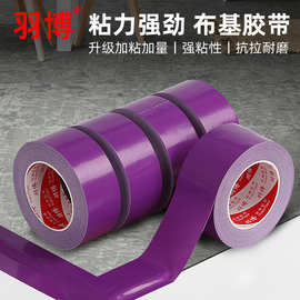 高粘强力紫色布基胶带接缝封边装饰胶带地板展会地毯防水耐磨胶带
