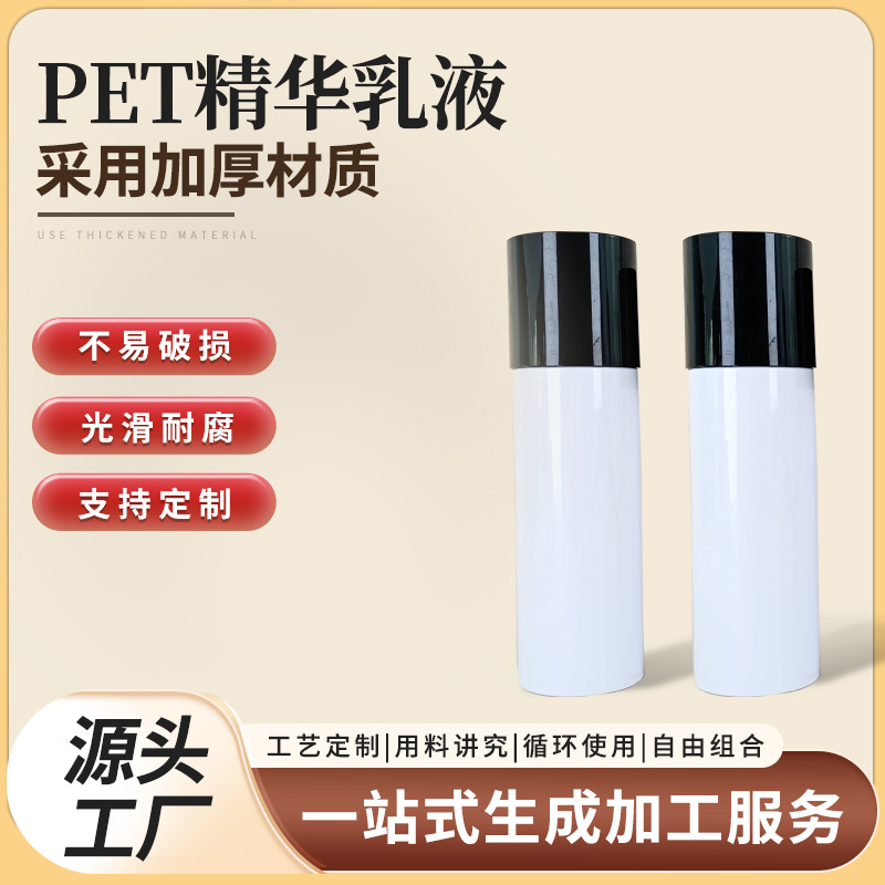 新款高颜值PET精华乳瓶 洁面乳精华液粉底真空旅行便携分装瓶包材