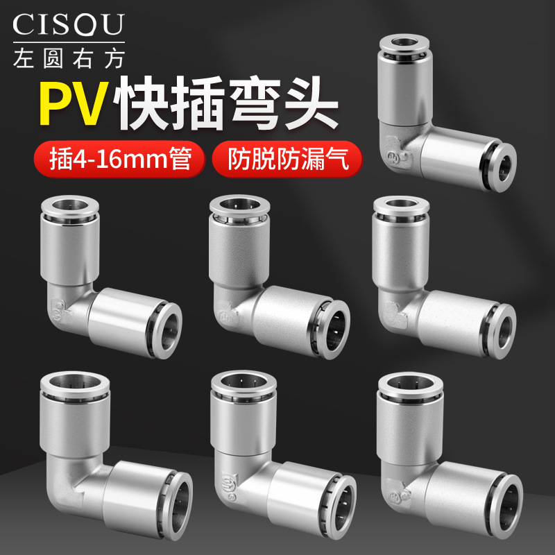 黄铜镀镍等径快插弯头PV-4 6 8 10 12 14 16mm气管快速耐高温弯通
