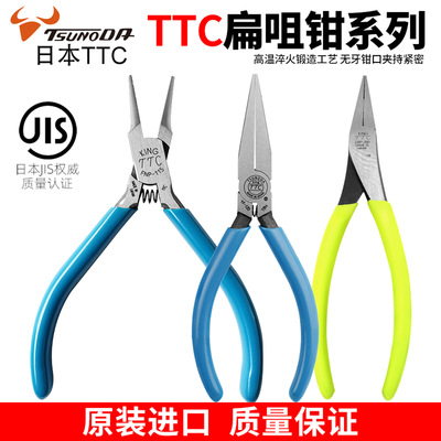 Japan Tsunoda TTC Flat nose pliers FNP-115 Toothless Pliers YF-120 Duck mouth flat mouth pliers DBP-200