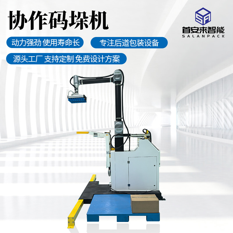 全自动协作码垛机器人包装生产线纸箱搬运装箱机械手码垛机移载