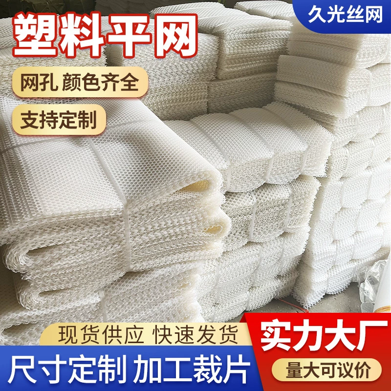 Пластиковая сетка пластиковая сетка, сетка, курица, утка и гусиная защита, ограждение, ограждение, забор, утолщение, пластиковая плоская сетка