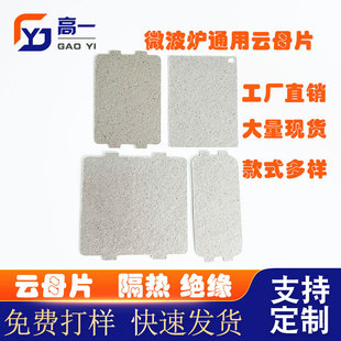 Microwave oven cloud mother film cloud mother board material supply electrical appliances heating cloud mother frame batch hair dryer heat thermal hot cloud mother film
