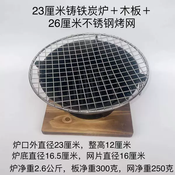 [23厘米铸铁碳炉+木板+圆烤网（1到2人用）]