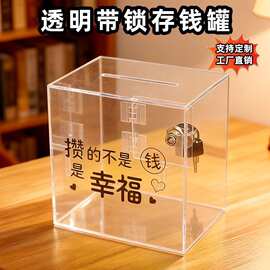 网红存钱罐可存可取儿童成年人钥匙锁透明存钱箱纸钞小票意见投票