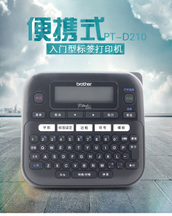 brother brother label machine PT-D210 portable printer 12MM
