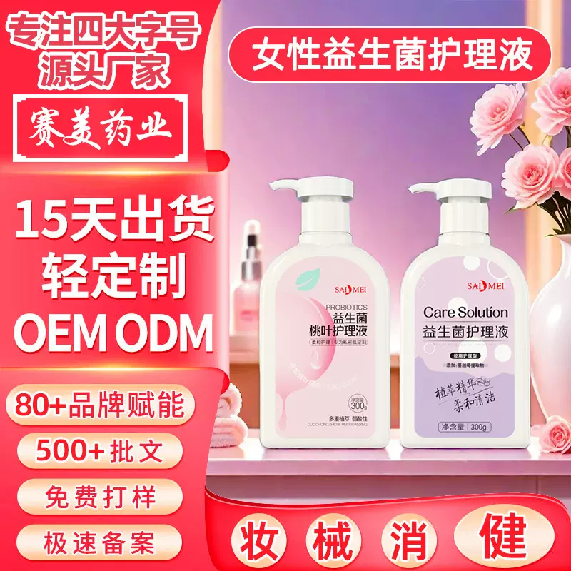 女性洗护私处 妇焱洁私处洗液乳酸益生菌私密洗护液温和日常清洗