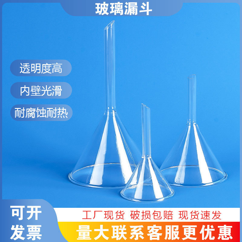 ガラス漏斗容器 高ホウケイ酸三角漏斗 ショートネック ロングネックフィルター コニカル漏斗 化学実験用漏斗|undefined