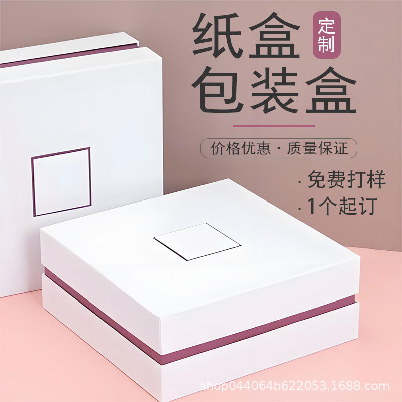 广东源头工厂定制包装盒彩盒礼盒天地盖礼品盒免费打样可接急单