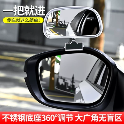 Large field of view rear view auxiliary mirror, Auxiliary Rearview Mirror Blind Spot