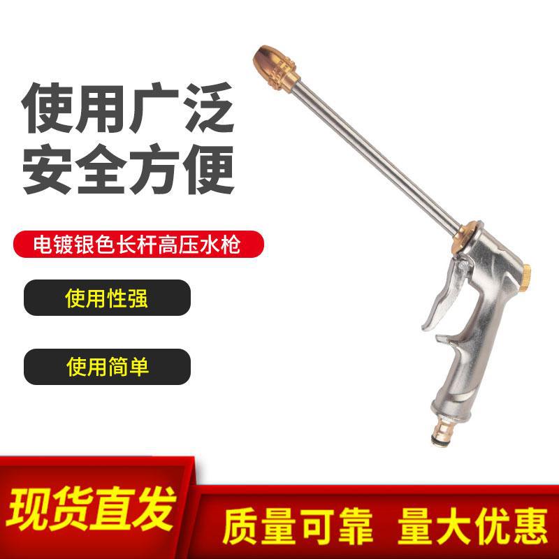全金属奶嘴型加长杆洗车水枪 铝合金电镀纯铜高压水枪跨境好品