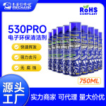 【店铺主推】维修佬清洁剂530Pro强力去污渍手机电脑电器清洗剂