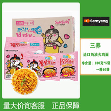 整箱韩国进口三养奶油味火鸡面130g*40袋辣火鸡拉面干拌面方便面