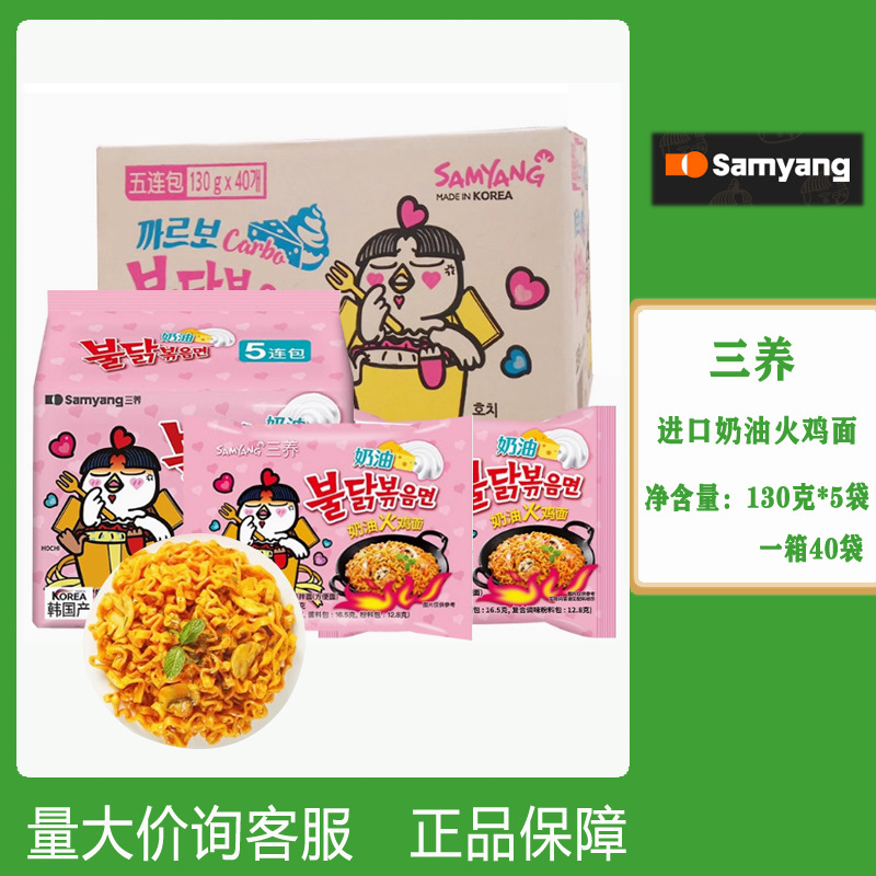 整箱韩国进口三养奶油味火鸡面130g*40袋辣火鸡拉面干拌面方便面