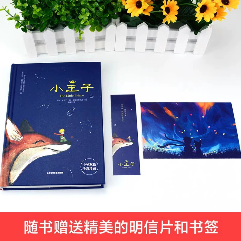Книга Маленький принц — двуязычный китайско-английский параллельный текст, иллюстрированное издание