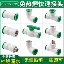 水管萬能接頭三通帶開關ppr免熱熔快速配件大全自來水管直接4分