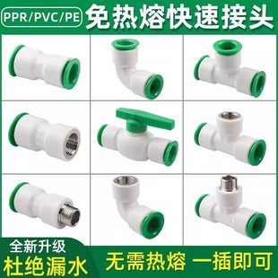 Water pipe universal joint tee with switch ppr hot melt-free quick fittings Daquan water pipe direct 4 points