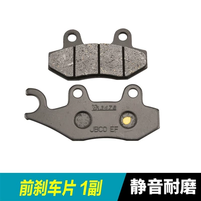 Longxin Wuji VOGE 300DS LX300-6D motorcycle front and rear brake pads disc brake pads brake pad accessories (Tormoz supportları) - 1-pair-of-front-disc-brakes