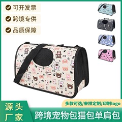 国境を越えたペットバッグ猫バッグ多機能オックスフォード布シングルバッグ通気性外出携帯ハンドバッグペット犬バッグ