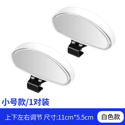 Large field of view rear view auxiliary mirror: mirror auxiliary mirror blind spot mirror - 105-additional-mirror-white-pair-small-size