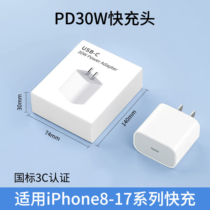 Aplicable a Apple PD30W teléfono móvil cabeza de carga rápida iPhone17 / 12 conjunto de cabeza de cargador 20W15