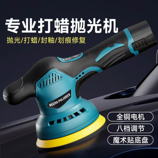 Polishing Machine Waxing Machine Car Beauty Wireless Handheld Lithium Battery Eccentric Household Electric Small Glaze Sealing Polishing Machine
