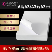高光双面相片纸A4喷墨铜版纸 A3彩喷打印纸名片纸喷墨打印机相纸